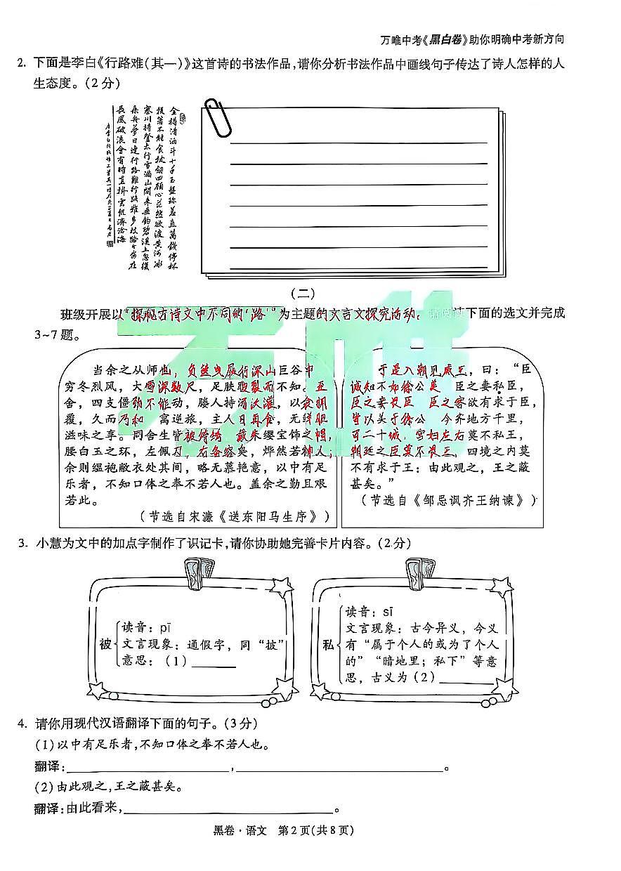 2025《万唯中考•山西黑白卷》语文黑卷第2页