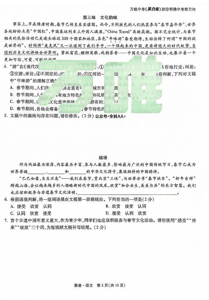 2025《万唯中考•北京黑白卷》语文黑卷第2页