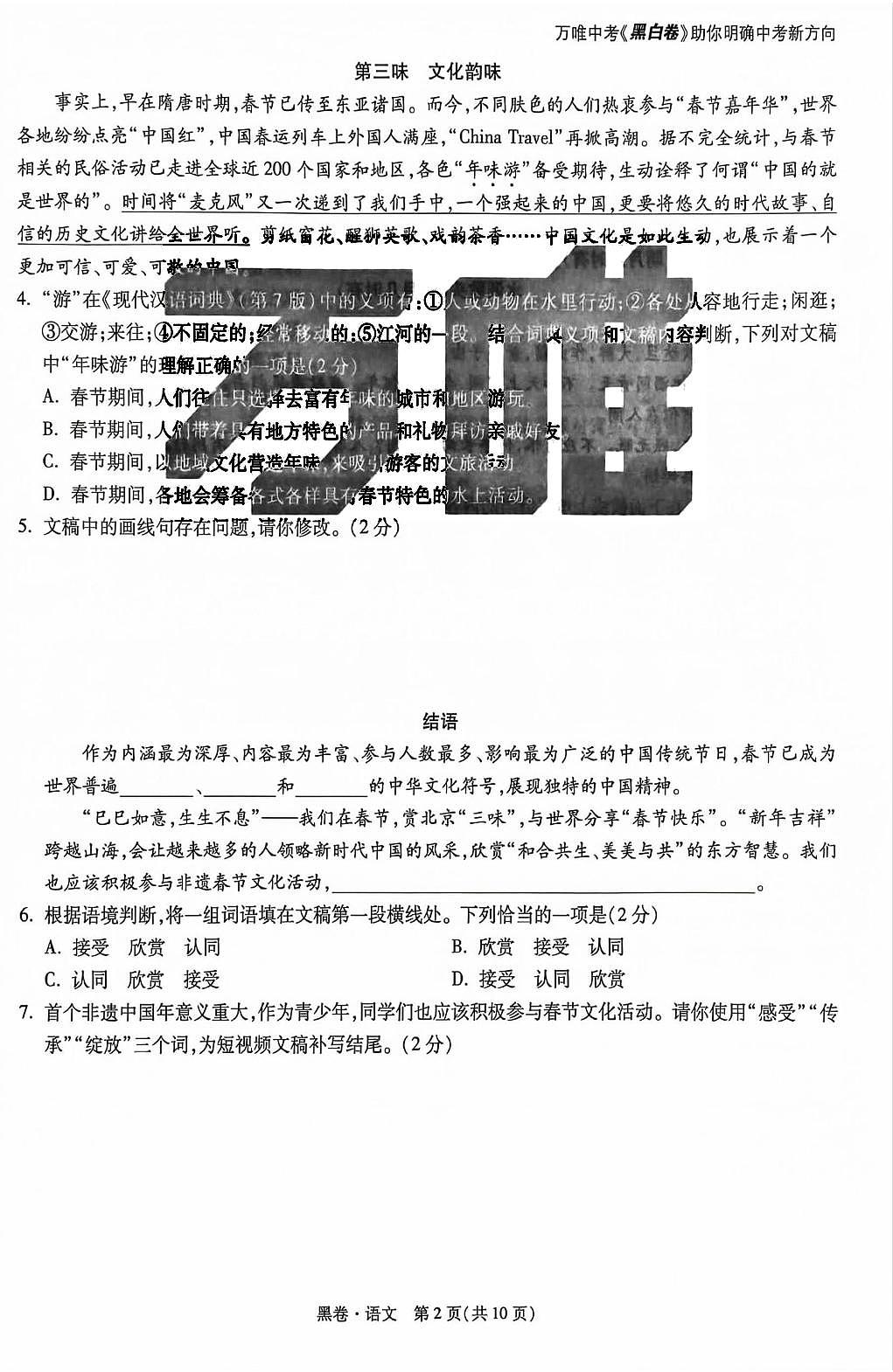 2025《万唯中考•北京黑白卷》语文黑卷(精修版)第2页