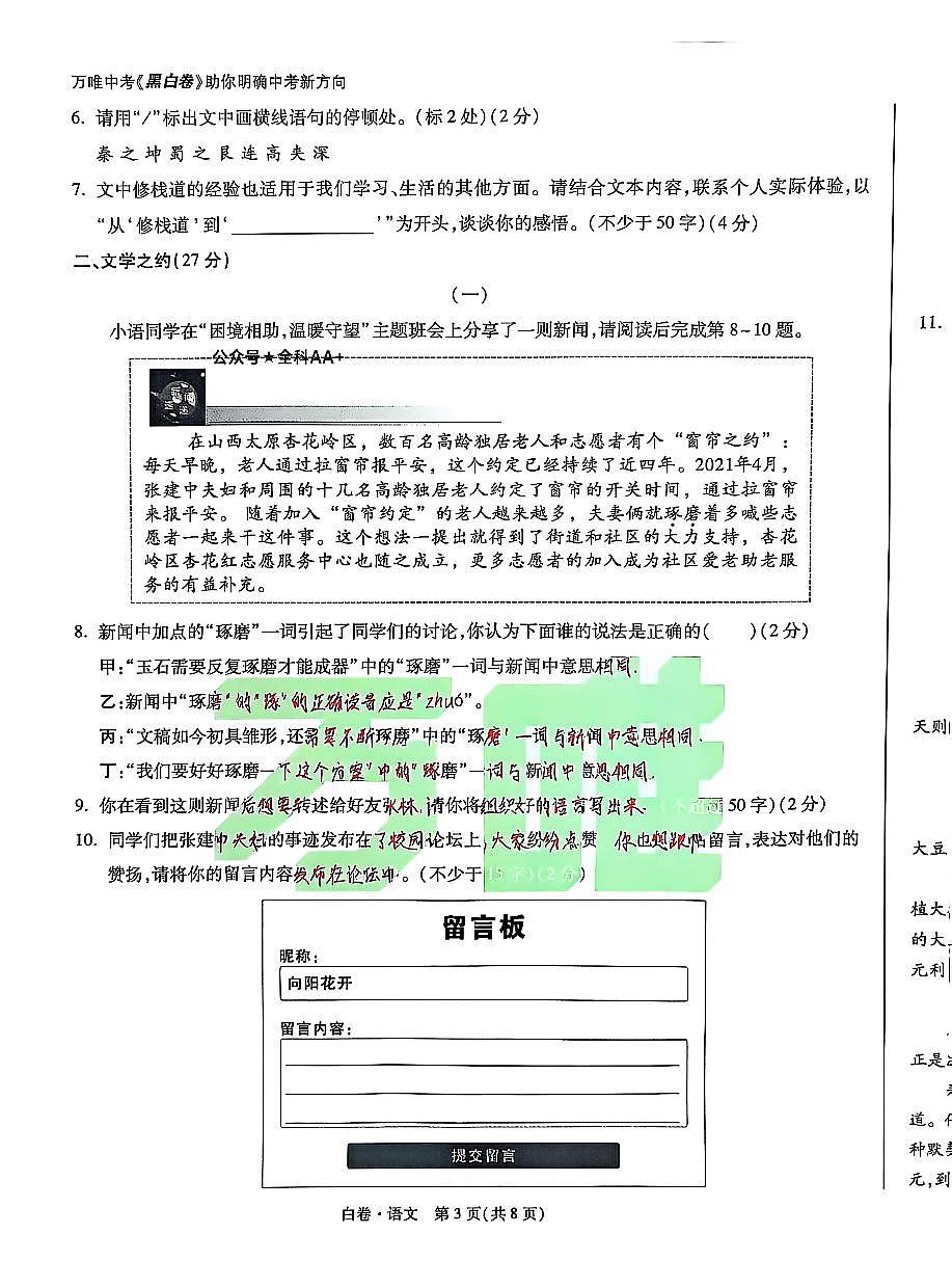 2025《万唯中考•山西黑白卷》语文白卷第3页