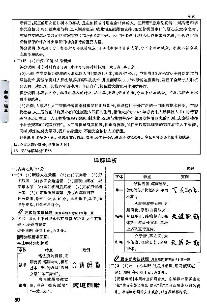 2025《万唯中考•山西黑白卷》语文白卷答案第3页