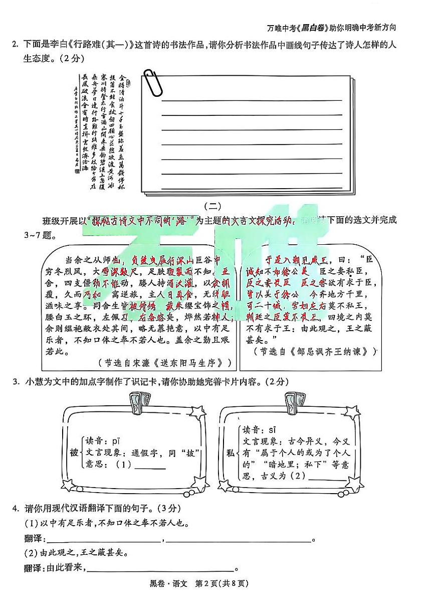 2025《万唯中考•山西黑白卷》语文黑卷第2页