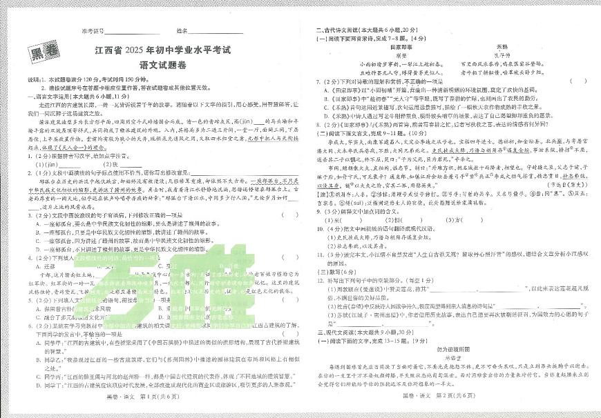 2025年初中学业水平考试语文题卷第1页
