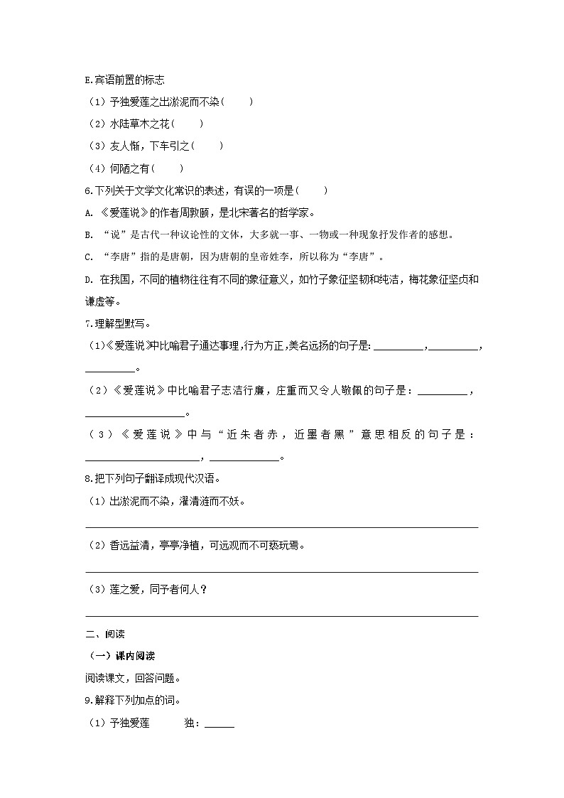 第17课《短文两篇》同步练习含答案-2024-2025学年统编版语文七年级下册第2页