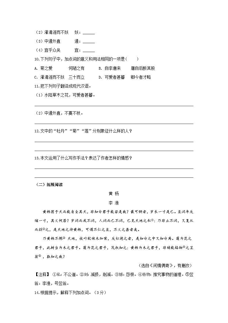 第17课《短文两篇》同步练习含答案-2024-2025学年统编版语文七年级下册第3页