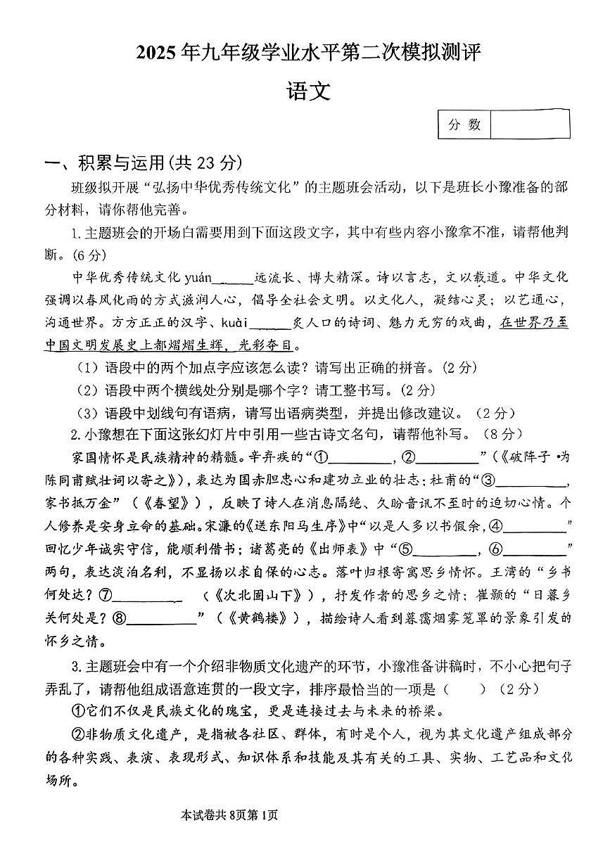 2025年河师大附中中招二模语文试题及答案第1页