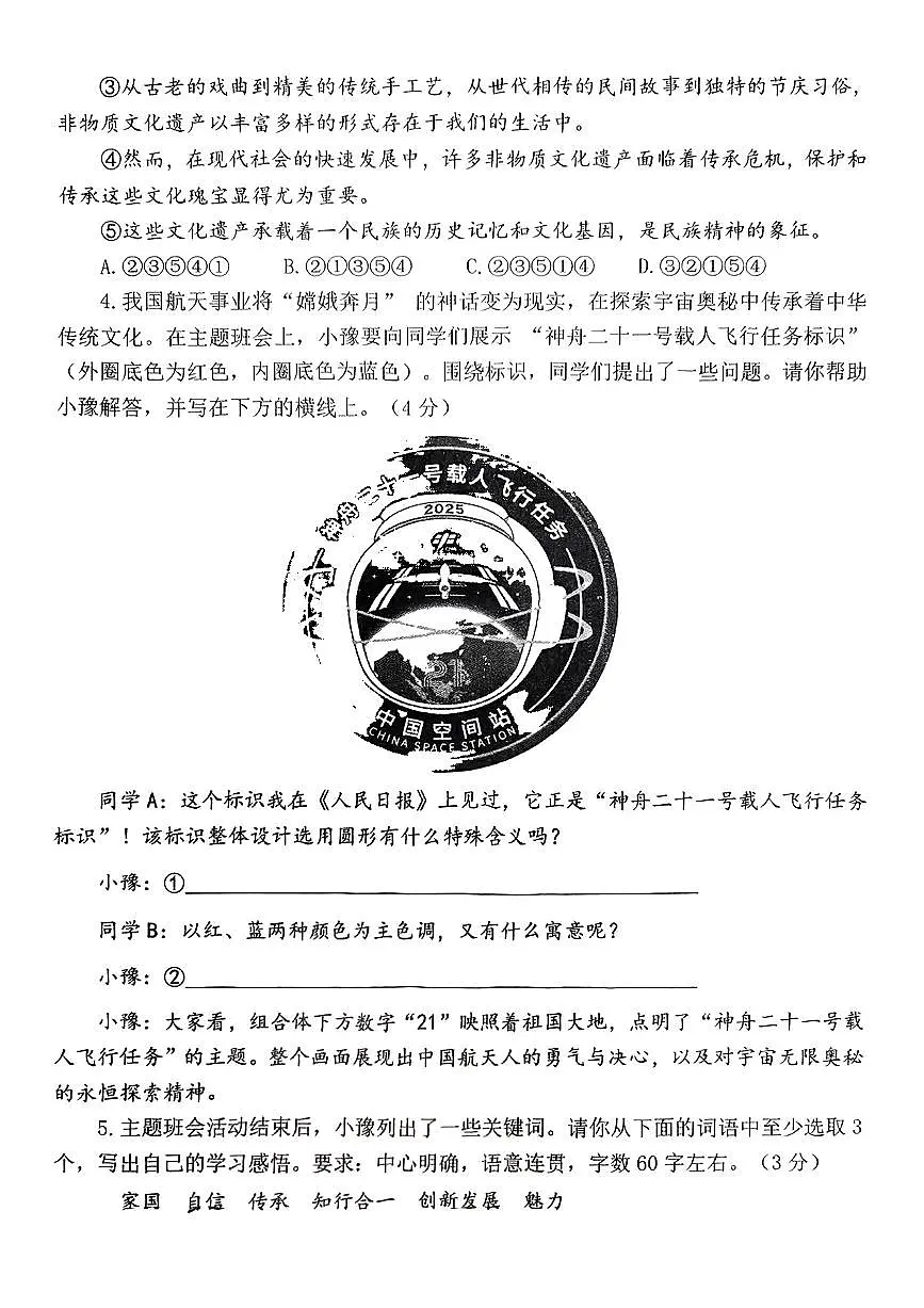 2025年河师大附中中招二模语文试题及答案第2页