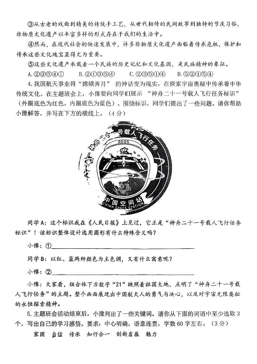 2025年河师大附中中招二模语文试题及答案第2页