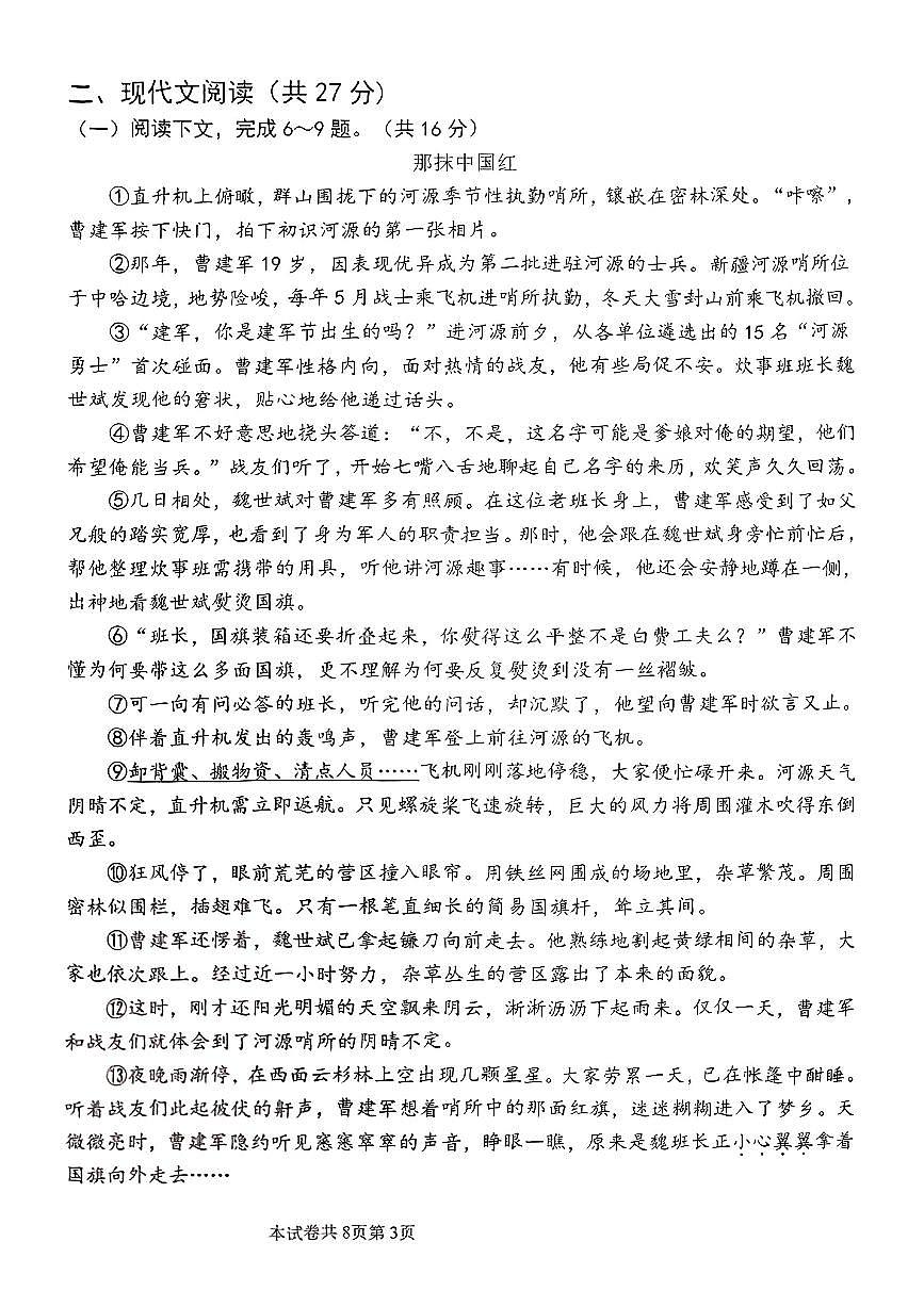 2025年河师大附中中招二模语文试题及答案第3页