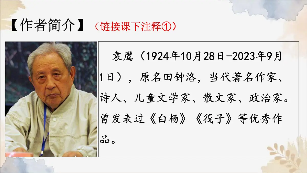 18《井冈翠竹》课件-2024-2025学年七年级语文下册实用精品课备课系列（统编版2024）第5页