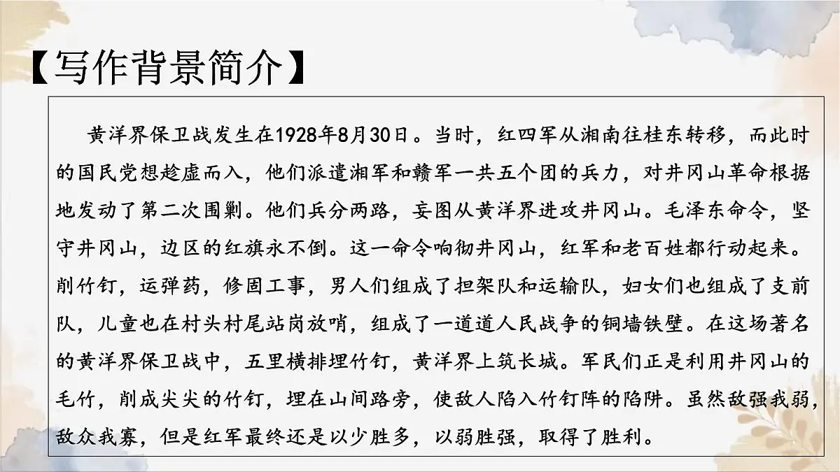 18《井冈翠竹》课件-2024-2025学年七年级语文下册实用精品课备课系列（统编版2024）第6页