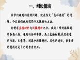 第四單元寫作《怎樣選材》課件-2024-2025學年七年級語文下冊實用精品課備課系列（統(tǒng)編版2024）