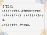 21《古代詩歌五首》課件-2024-2025學(xué)年七年級語文下冊實用精品課備課系列（統(tǒng)編版2024）