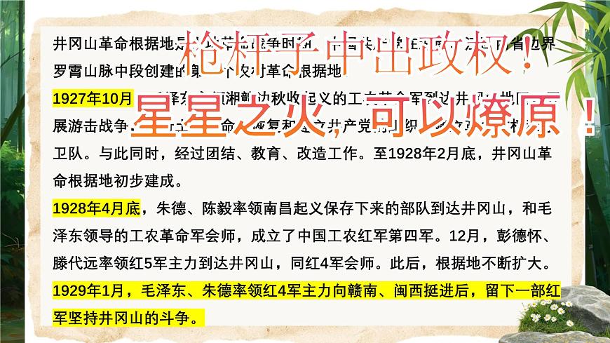 第18课《井冈翠竹》课件-2024-2025学年统编版语文七年级下册第8页