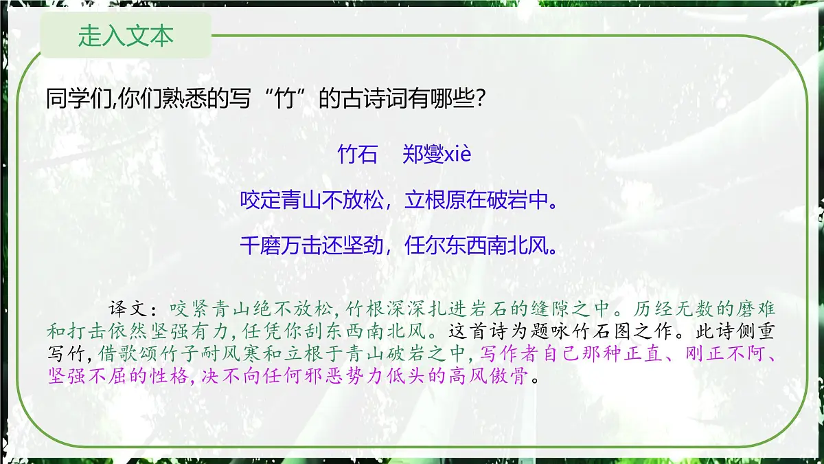 第18课《井冈翠竹》课件-2024-2025学年统编版语文七年级下册第2页