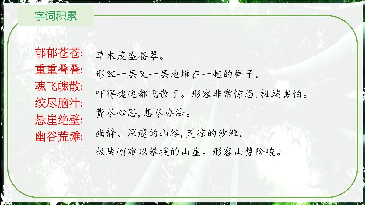 第18课《井冈翠竹》课件-2024-2025学年统编版语文七年级下册第8页