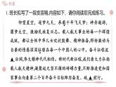 第2課《中國人首次進(jìn)入自己的空間站》習(xí)題課件-2025-2026學(xué)年統(tǒng)編版語文八年級上冊