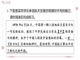 第2課《中國人首次進(jìn)入自己的空間站》習(xí)題課件-2025-2026學(xué)年統(tǒng)編版語文八年級上冊