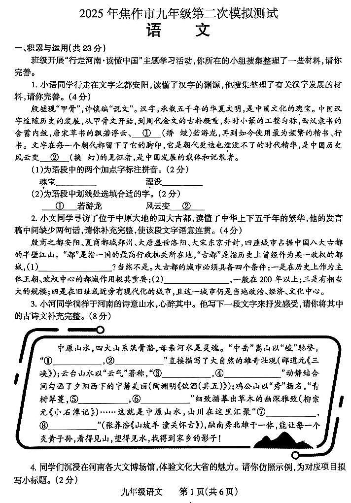 2025年河南省焦作市中考二模语文试卷和参考答案第1页