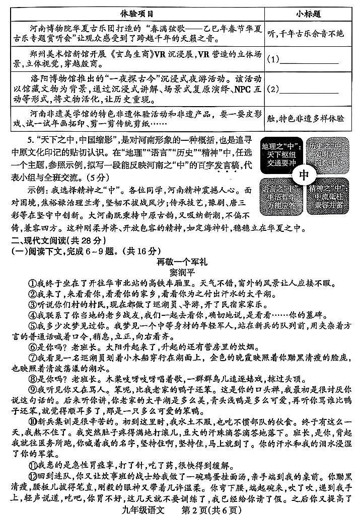 2025年河南省焦作市中考二模语文试卷和参考答案第2页