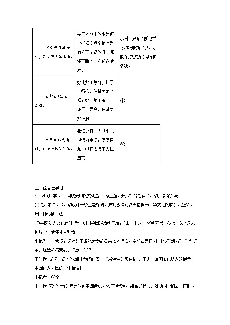 2025年安徽省马鞍山市雨山区中考二模语文试题（含答案）第2页