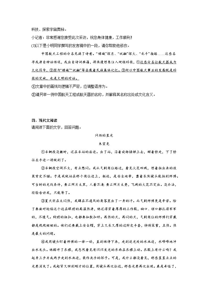 2025年安徽省马鞍山市雨山区中考二模语文试题（含答案）第3页