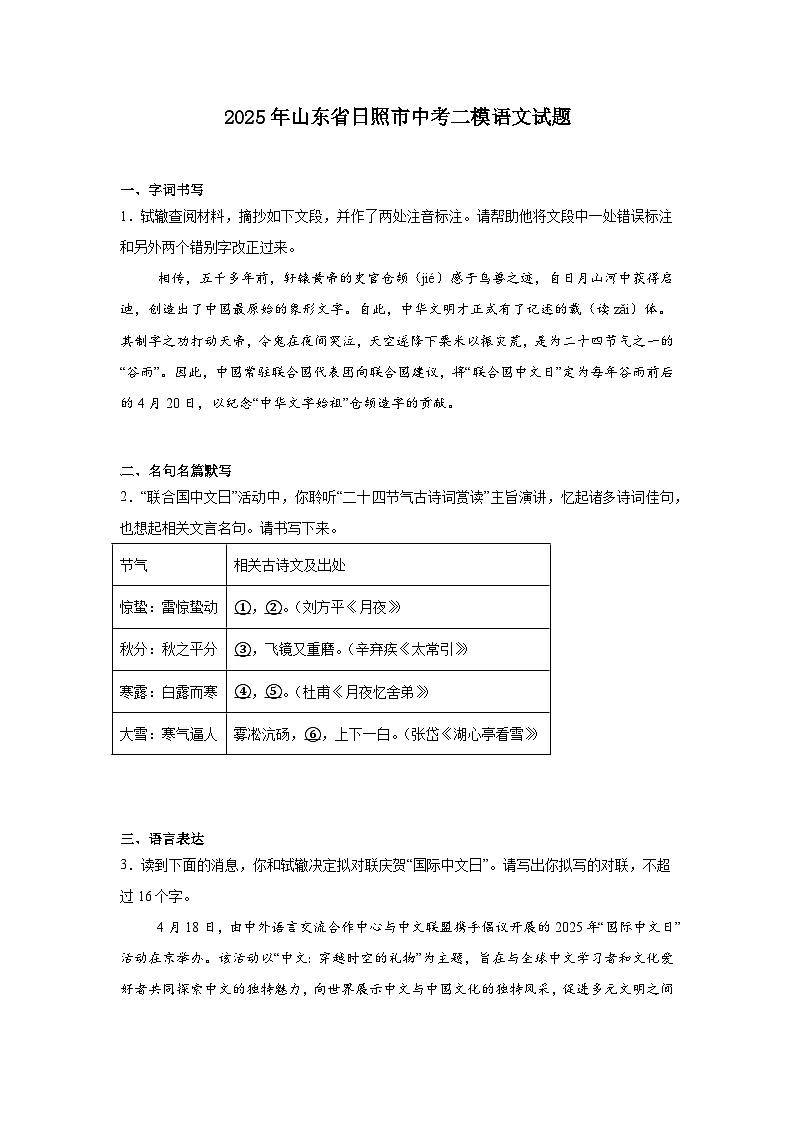 2025年山东省日照市中考二模语文试题（含答案）第1页