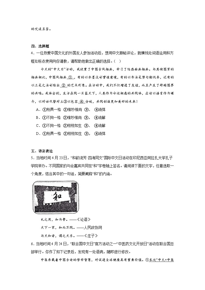 2025年山东省日照市中考二模语文试题（含答案）第2页