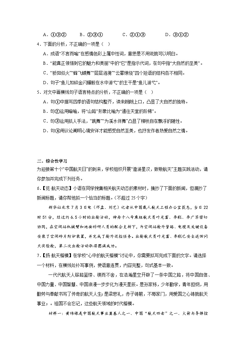 2025年山东省潍坊市坊子区中考一模语文试题（含答案）第2页