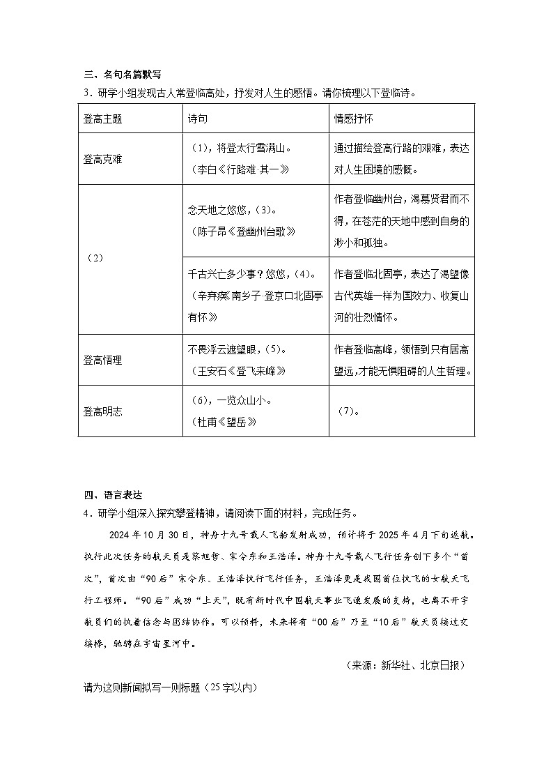 2025年浙江省杭州市滨江区中考一模语文试题（含答案）第2页