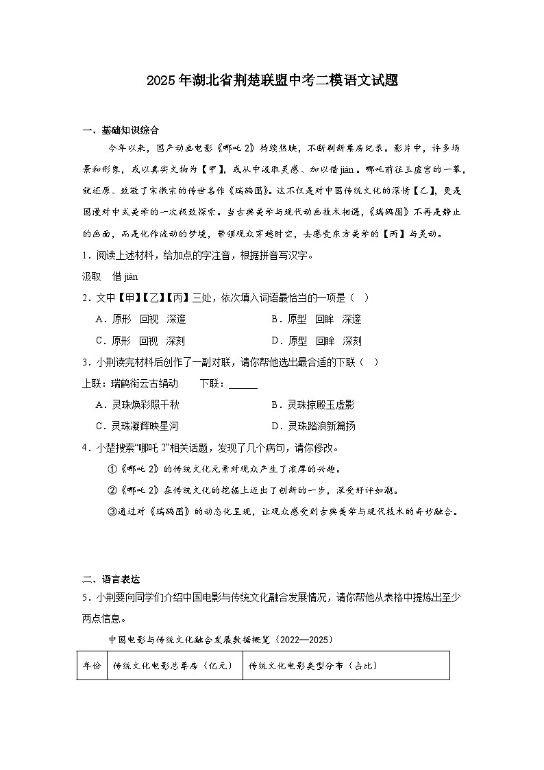 2025年湖北省荆楚联盟中考二模语文试题（含答案）第1页