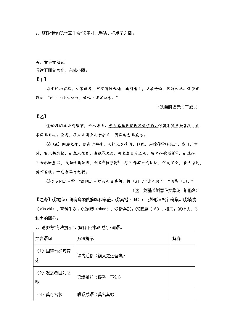 2025年湖北省荆楚联盟中考二模语文试题（含答案）第3页