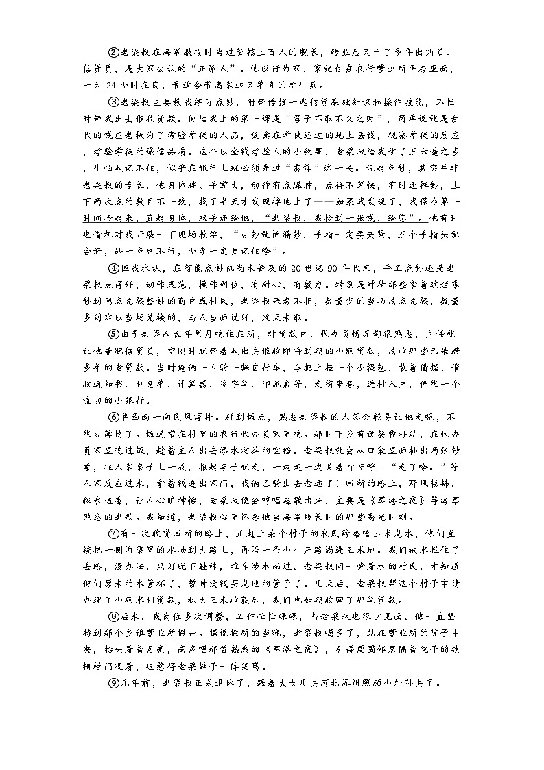 安徽省淮北市二中联考2025年中考二模语文试题（含答案）第3页