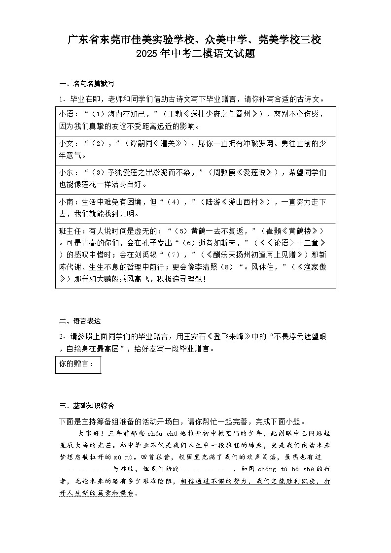 广东省东莞市佳美实验学校、众美中学、莞美学校三校2025年中考二模语文试题（含答案）第1页