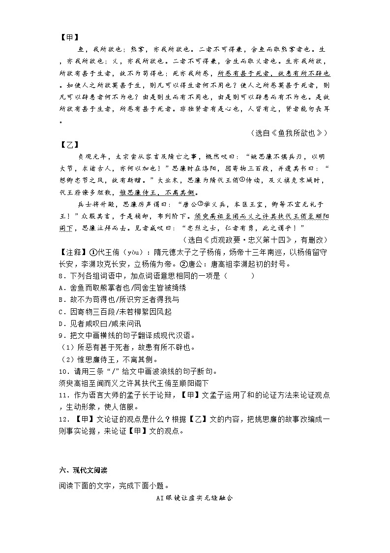 广东省东莞市佳美实验学校、众美中学、莞美学校三校2025年中考二模语文试题（含答案）第3页