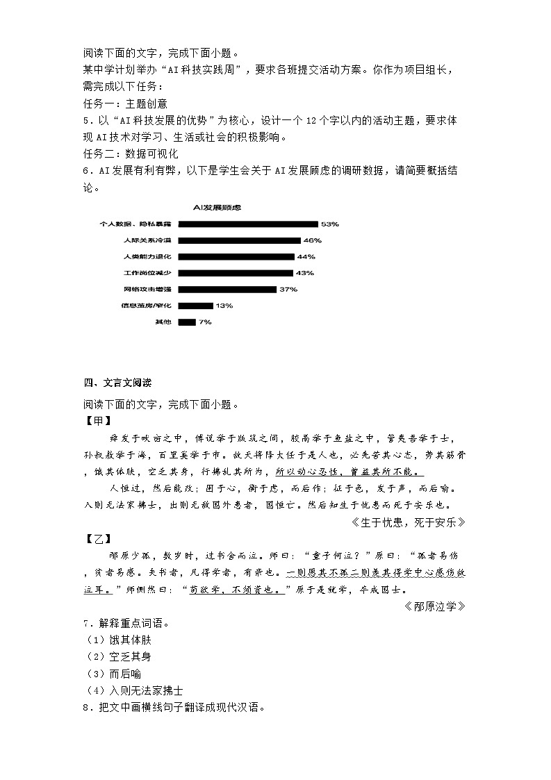 广东省中山市中山纪念中学教育集团2025年中考二模语文试题（含答案）第2页
