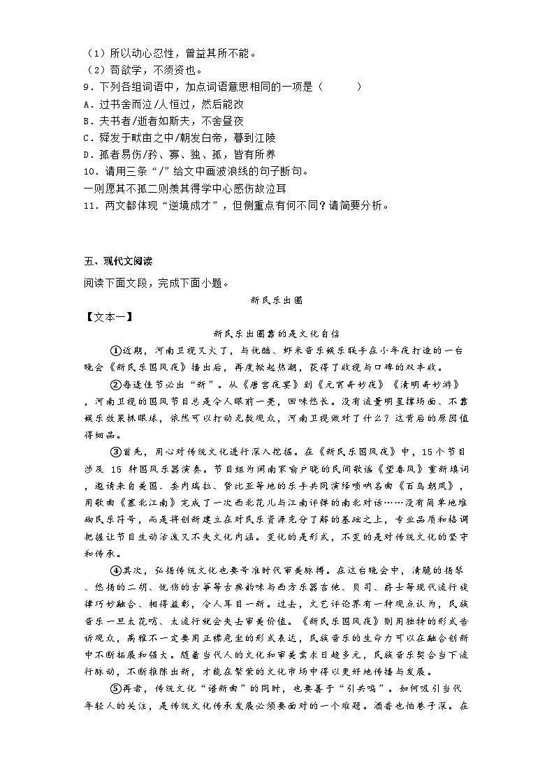 广东省中山市中山纪念中学教育集团2025年中考二模语文试题（含答案）第3页