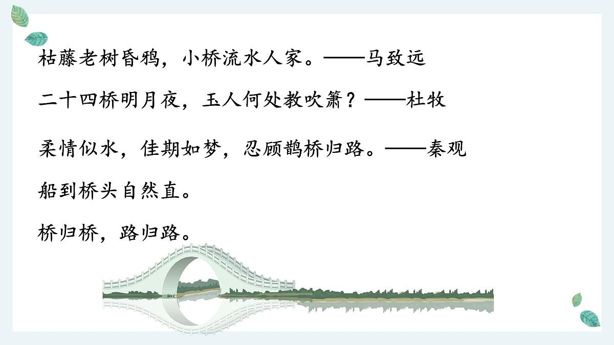 第19课《中国石拱桥》课件 2024—2025学年统编版语文八年级上册第3页