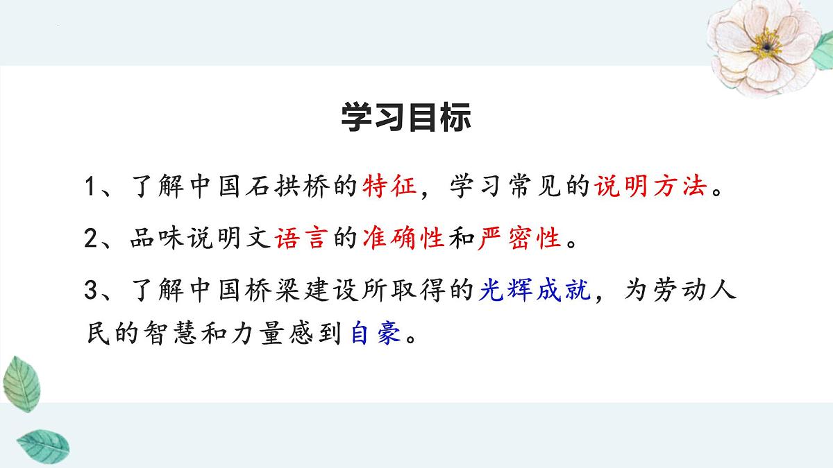 第19课《中国石拱桥》课件 2024—2025学年统编版语文八年级上册第4页