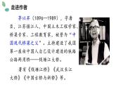 第19課《中國石拱橋》課件 2024—2025學(xué)年統(tǒng)編版語文八年級上冊