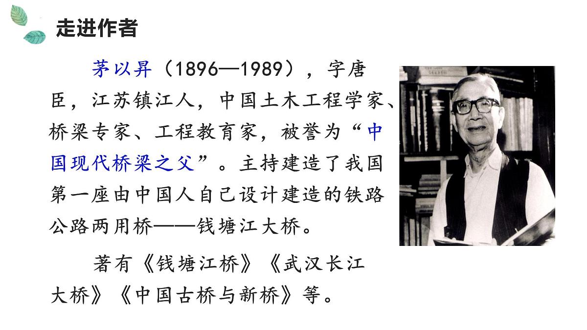 第19课《中国石拱桥》课件 2024—2025学年统编版语文八年级上册第5页