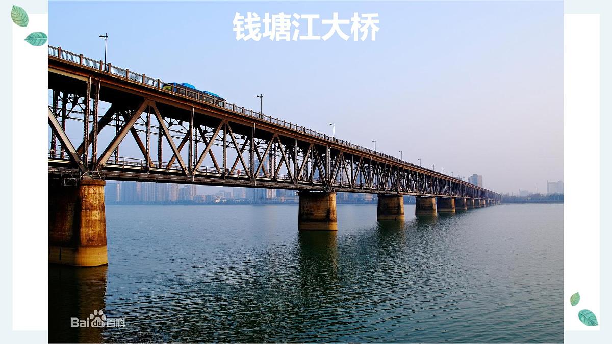 第19课《中国石拱桥》课件 2024—2025学年统编版语文八年级上册第6页