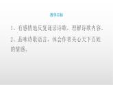 第三單元課外古詩詞誦讀《梁甫行》課件-2025-2026學年統(tǒng)編版語文八年級上冊