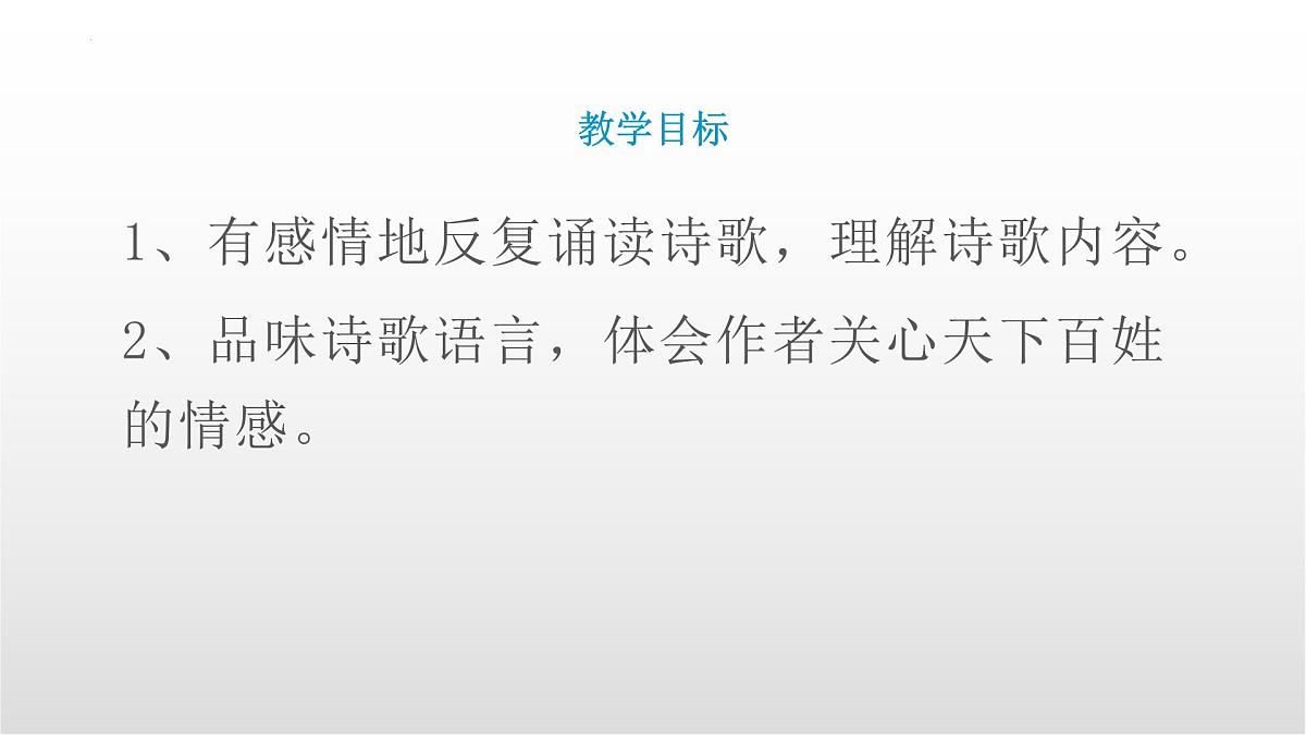 第三单元课外古诗词诵读《梁甫行》课件-2025-2026学年统编版语文八年级上册第2页