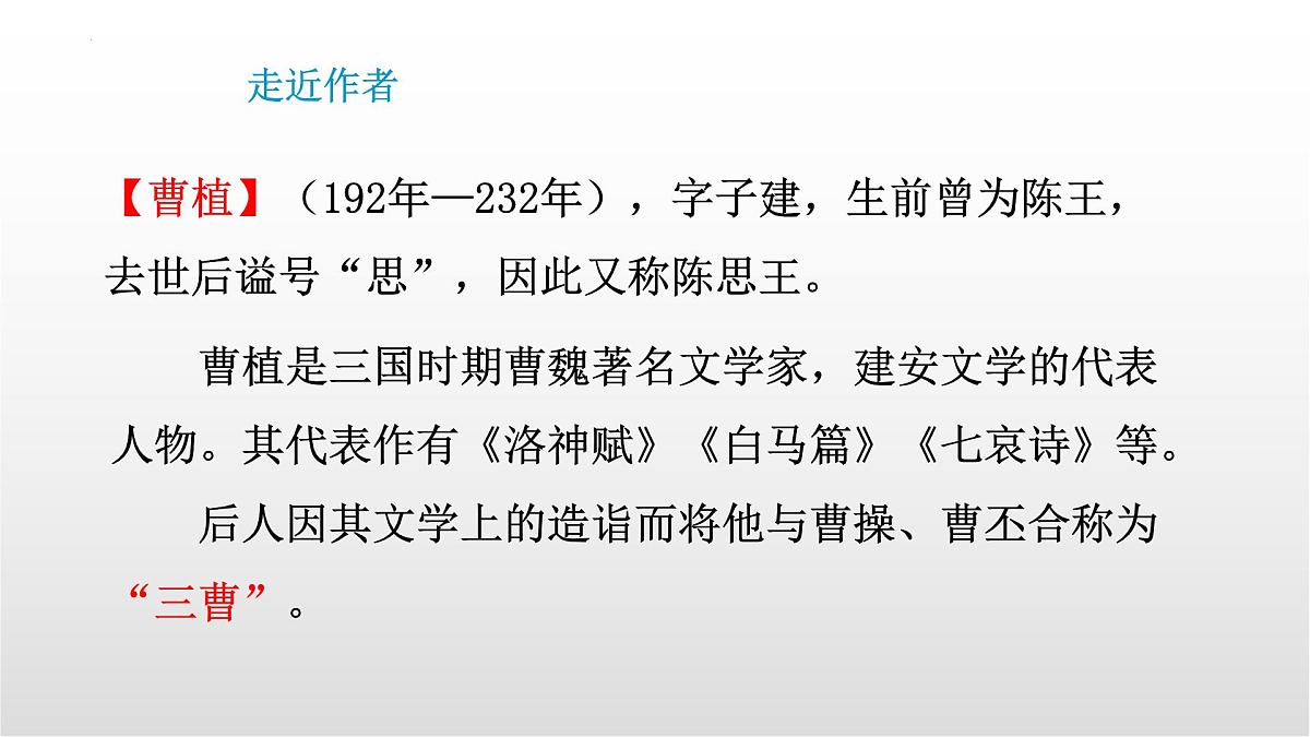 第三单元课外古诗词诵读《梁甫行》课件-2025-2026学年统编版语文八年级上册第3页