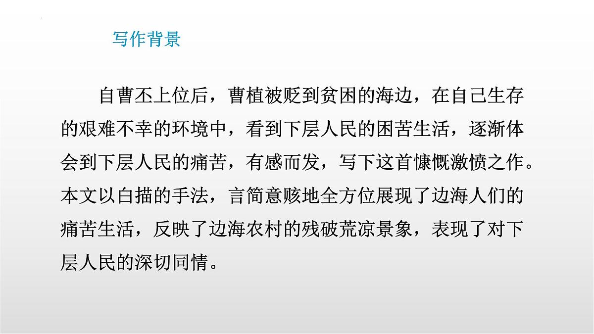 第三单元课外古诗词诵读《梁甫行》课件-2025-2026学年统编版语文八年级上册第4页
