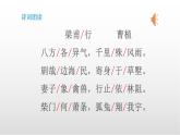 第三單元課外古詩詞誦讀《梁甫行》課件-2025-2026學年統(tǒng)編版語文八年級上冊