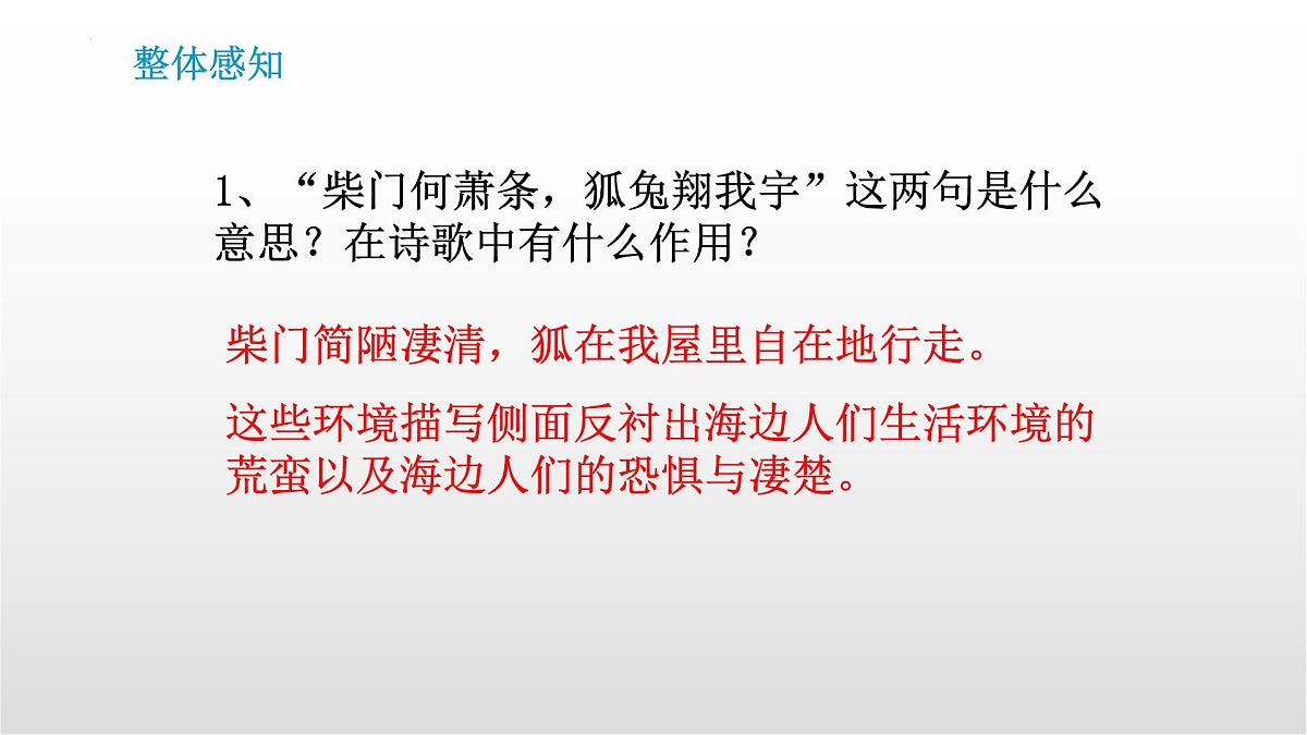 第三单元课外古诗词诵读《梁甫行》课件-2025-2026学年统编版语文八年级上册第7页