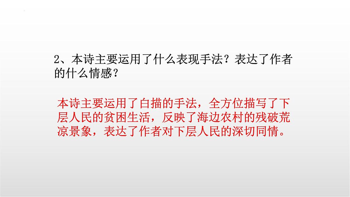 第三单元课外古诗词诵读《梁甫行》课件-2025-2026学年统编版语文八年级上册第8页