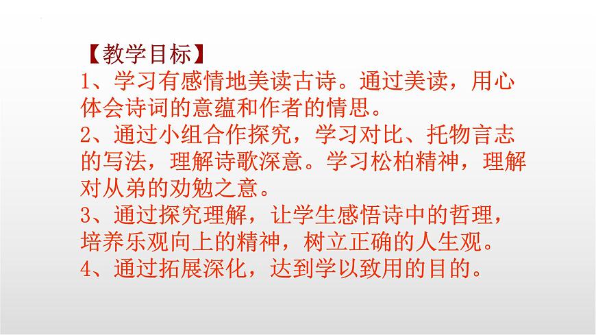第三单元课外古诗词诵读《赠从弟（其二）》课件-2025-2026学年统编版语文八年级上册第2页